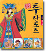 얼음공주 투란도트