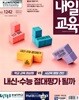내일교육 (주간) : 1242호 [2026]