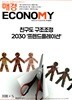 매경 Economy 이코노미 (주간) : 2377호 [2026]
