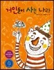 거인들이 사는 나라