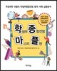 학생부종합전형 마스터 플랜
