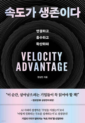 속도가 생존이다
