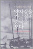 양자강을 가로질러 중국을 보다
