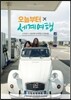 오늘부터 세계여행