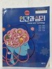 고등학교 인간과 심리 교과서 / 학지사(2022개정)