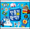 로보카폴리 만들기 뚝딱! 1 구조대 놀이