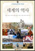 세계의역사