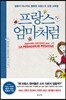 프랑스 엄마처럼