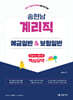 2027 계리직 송현남 예금일반 & 보험일반 핵심요약
