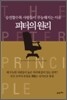 피터의 원리