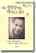 나는 한밤중에도 깨어있고 싶다