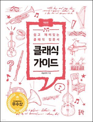 [대여] 클래식 가이드