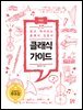 [대여] 클래식 가이드