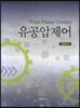유공압제어