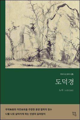 [대여] 도덕경
