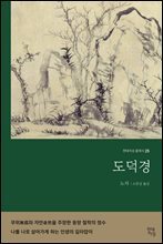 [대여] 도덕경