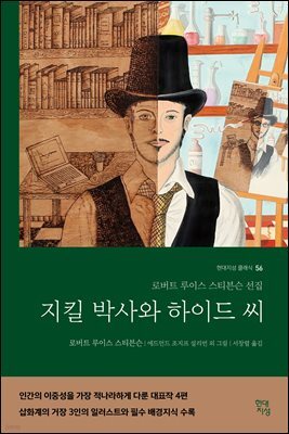 [대여] 지킬박사와 하이드 씨