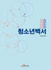 2025 청소년백서