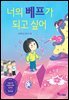 [대여] 너의 베프가 되고 싶어