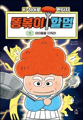 [대여] 똥볶이 할멈 1