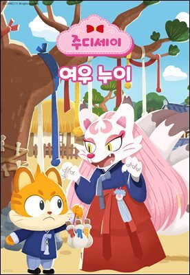 [대여] 여우 누이