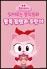[대여] 팥죽 할멈과 호랑이