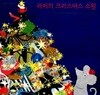 라피의 크리스마스 소원