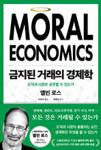 금지된 거래의 경제학