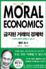 금지된 거래의 경제학