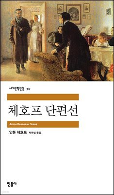[대여] 체호프 단편선