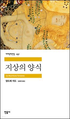 [대여] 지상의 양식