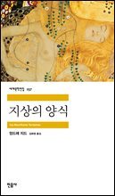 [대여] 지상의 양식