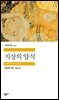 [대여] 지상의 양식