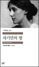 [대여] 자기만의 방