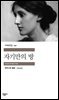 [대여] 자기만의 방