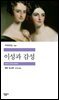 [대여] 이성과 감성