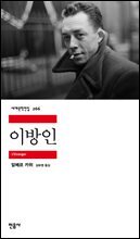 [대여] 이방인