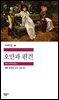 [대여] 오만과 편견