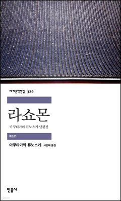 [대여] 라쇼몬