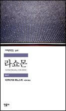 [대여] 라쇼몬
