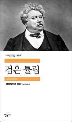 [대여] 검은 튤립