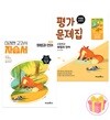 미래엔 고등학교 화법과 언어 자습서+평가문제집 세트 민병곤 22개정 전2권