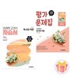 미래엔 고등학교 독서와 작문 자습서+평가문제집 세트 방민호 22개정 전2권