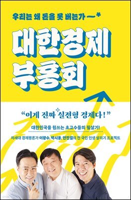 [대여] 대한경제부흥회