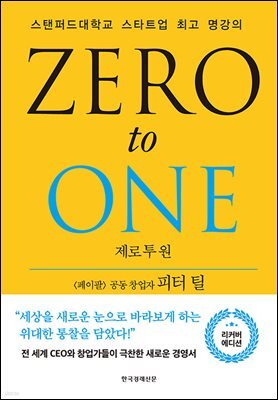 [대여] 제로 투 원