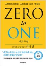 [대여] 제로 투 원