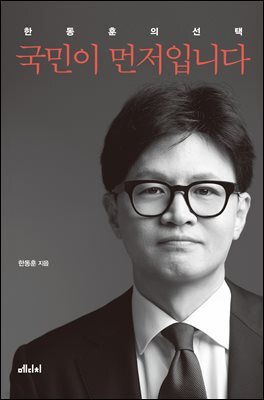 [대여] 국민이 먼저입니다