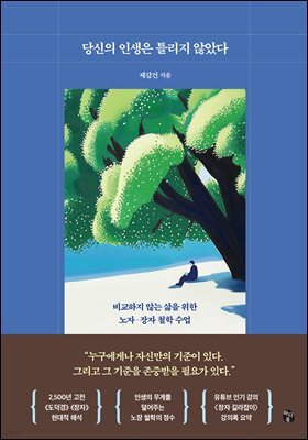 [대여] 당신의 인생은 틀리지 않았다