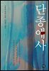 [대여] 단종애사