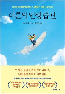 [대여] 어른의 인생 습관